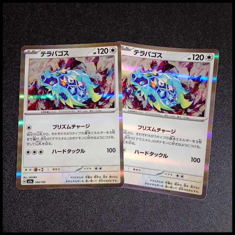 Terapagos (R spec) 144/193 2枚