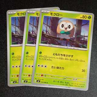 Rowlet C 010/080 3枚