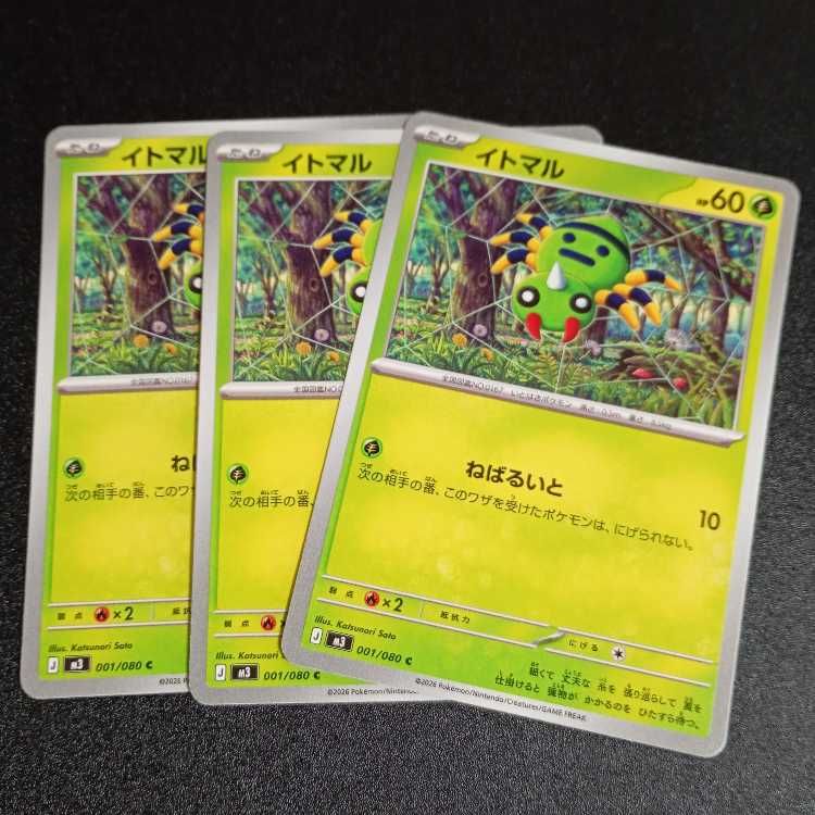 Spinarak C 001/080 3枚