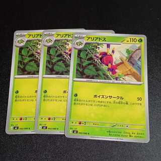 Ariados C 002/080 3枚