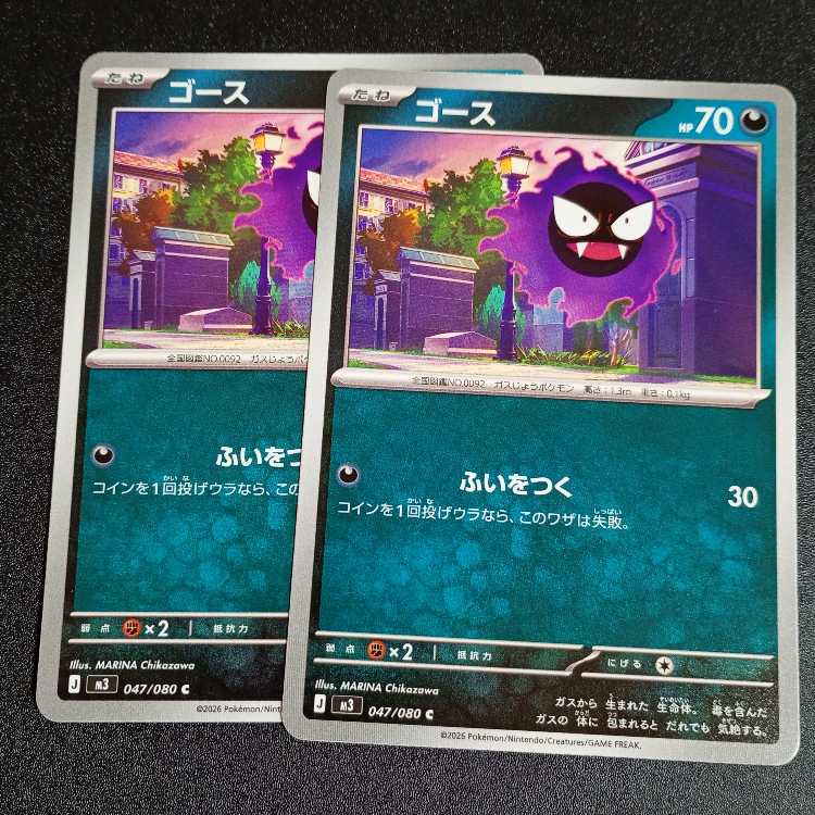 Gengar U 049/080 Evolution Line 3枚