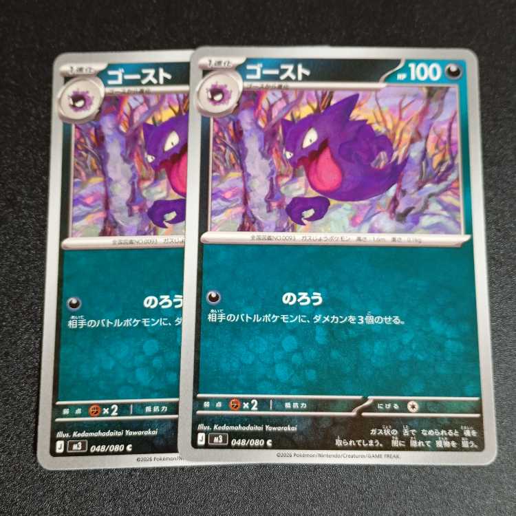 Gengar U 049/080 Evolution Line 3枚