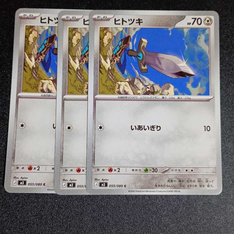 Honedge C 055/080 Evolution line 3枚