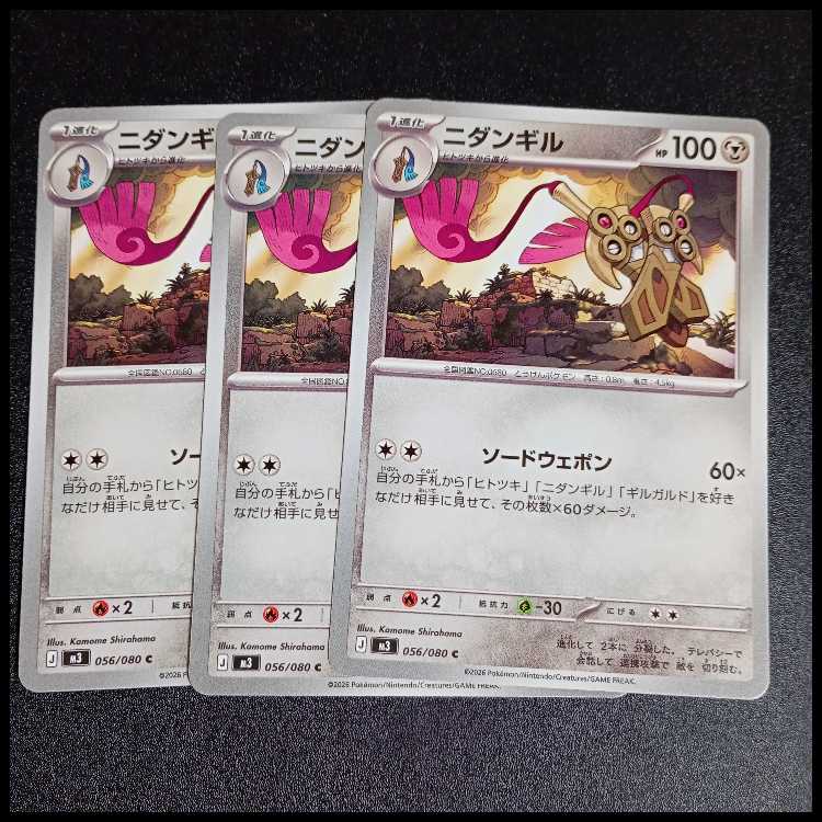 Honedge C 055/080 Evolution line 3枚