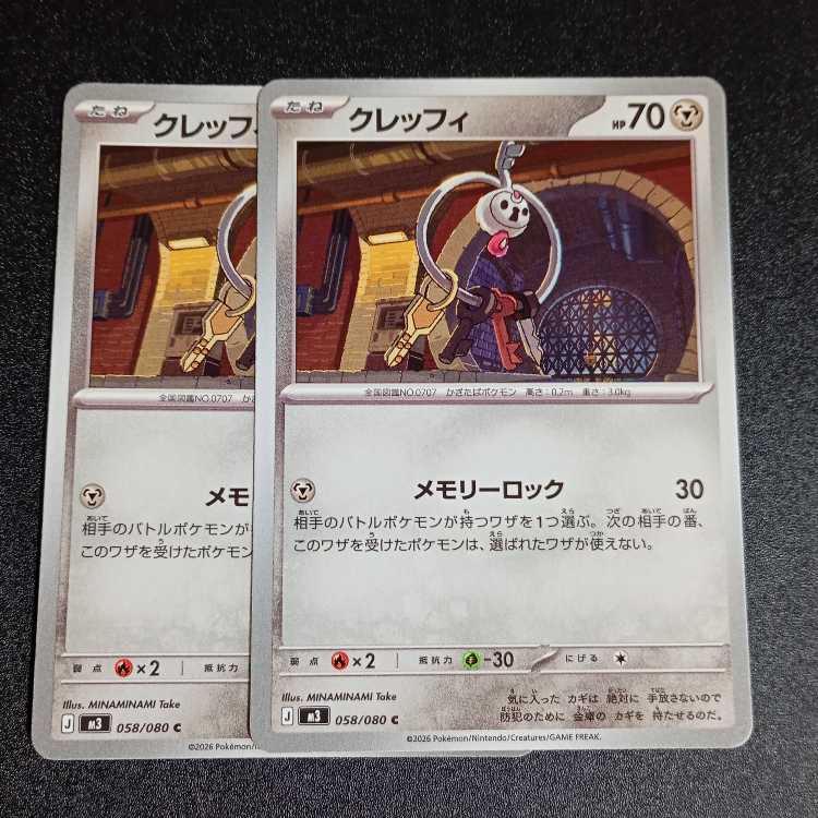 Klefki C 058/080 2枚