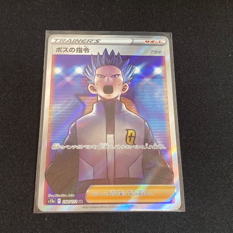 Boss's command [Cyrus] SR 250/172 1枚