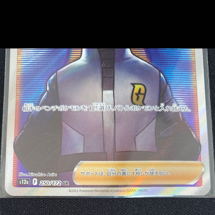 Boss's command [Cyrus] SR 250/172 1枚