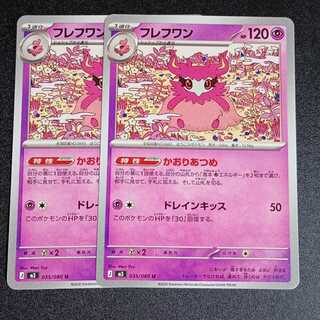 Aromatisse U 035/080 Evolution Line 2枚