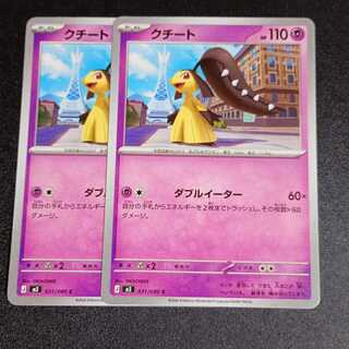 Mawile C 031/080 2枚