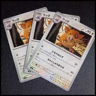 Raticate U 060/080 3枚