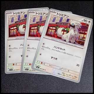 Furfrou C 066/080 3枚