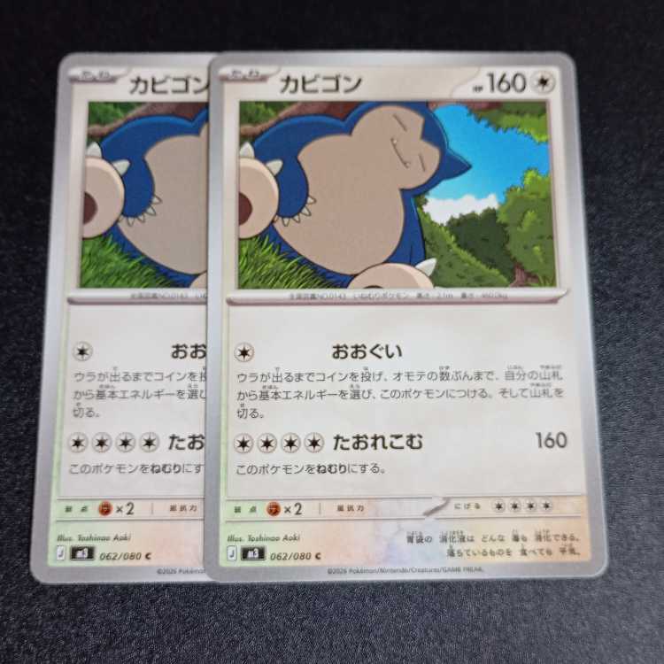 Snorlax C 062/080 2枚