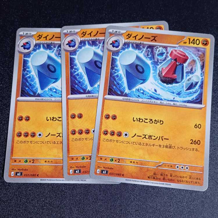 Probopass C 037/080 Evolution line 3枚