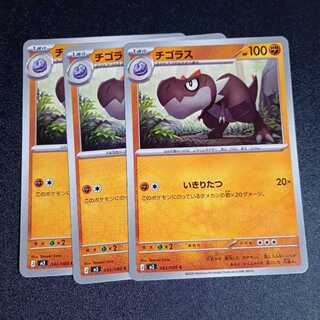 Tyrunt C 043/080 3枚