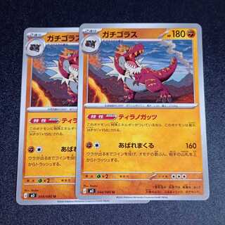 Tyrantrum U 044/080 2枚