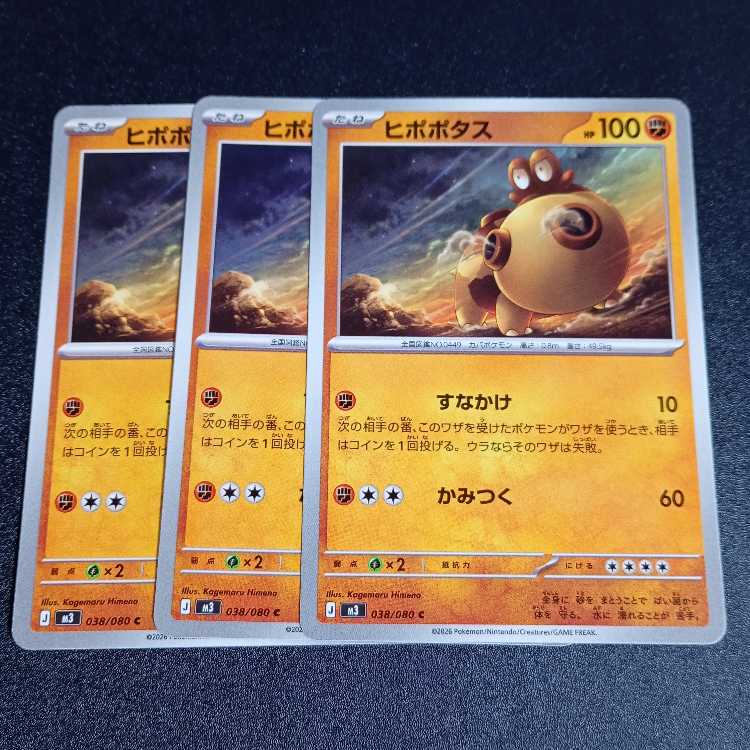 Hippowdon U 039/080 Evolution Line 2枚