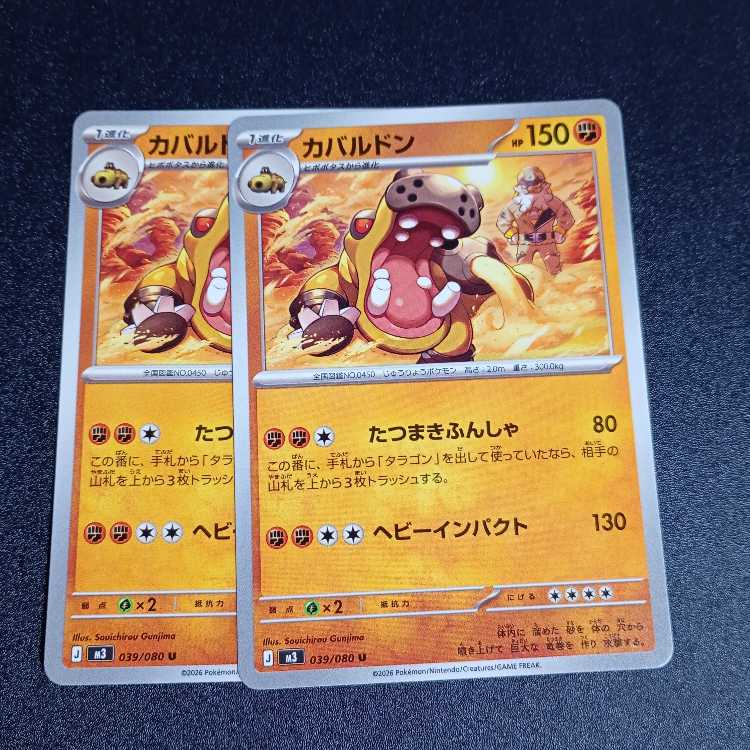 Hippowdon U 039/080 Evolution Line 2枚