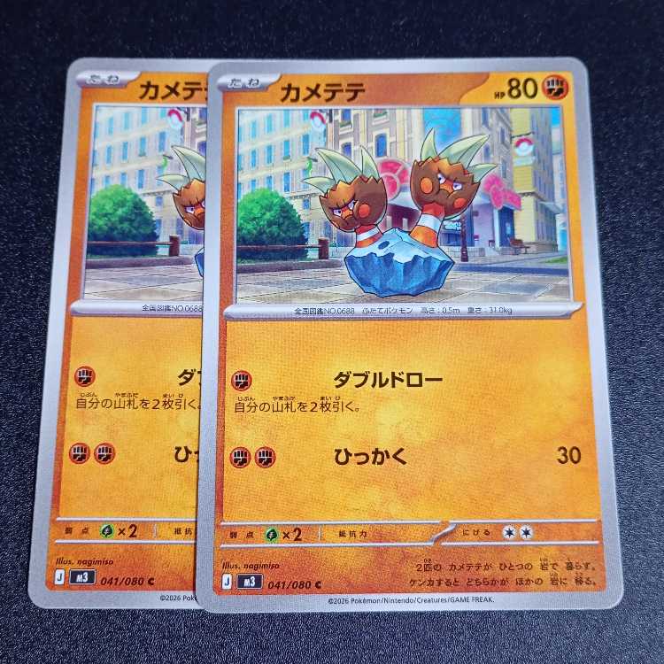 Barbaracle U 042/080 Evolution line 3枚