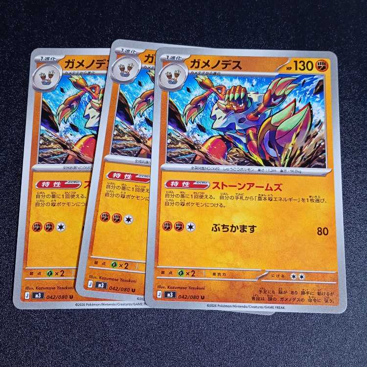 Barbaracle U 042/080 Evolution line 3枚