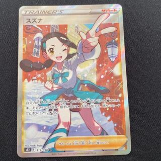 Suzuna SR 113/098 1枚