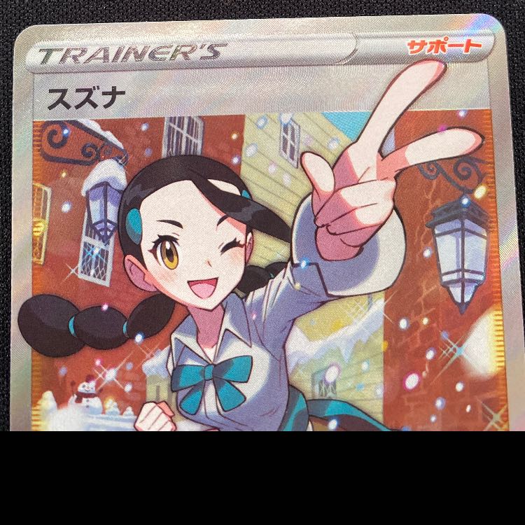 Suzuna SR 113/098 1枚