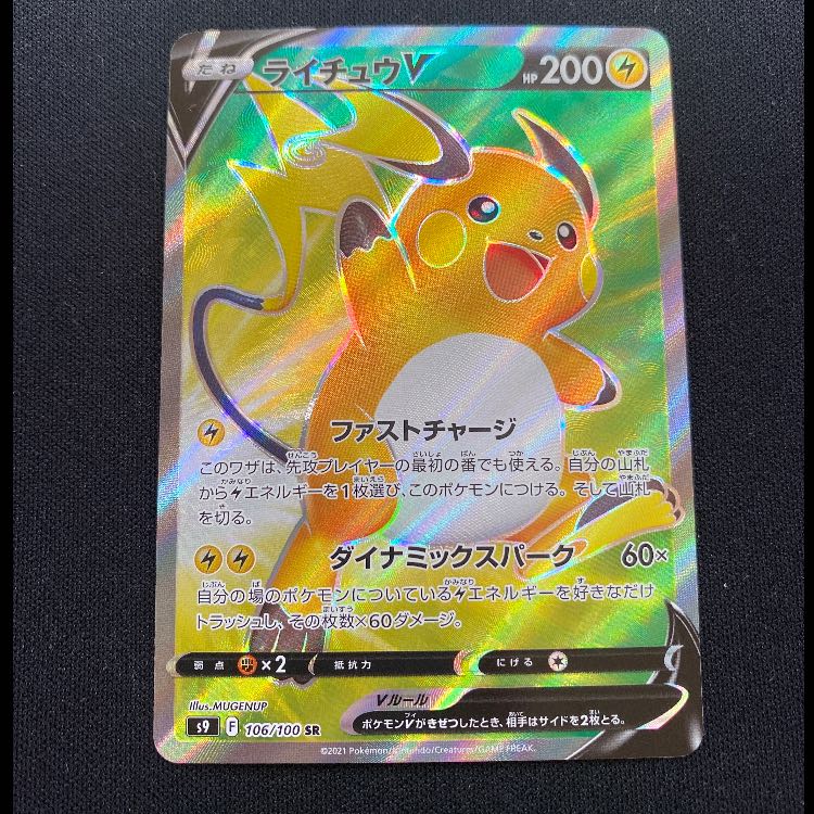 RaichuV SR 106/100 1枚
