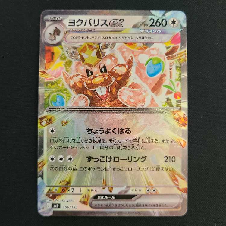 Greedentex S-TD 100/139 1枚