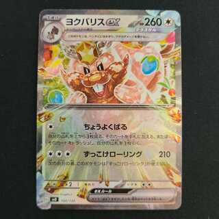 ヨクバリスex S-TD 100/139 1枚