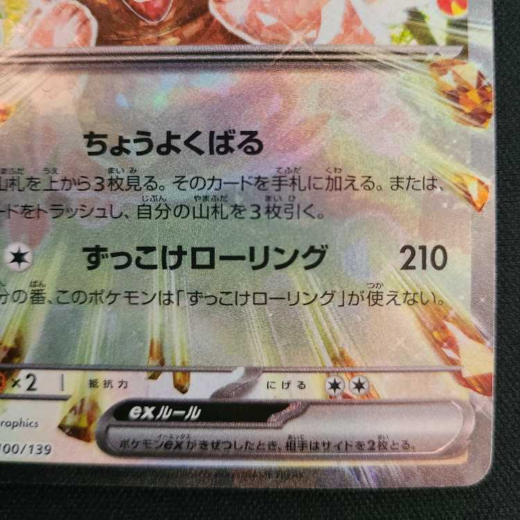 Greedentex S-TD 100/139 1枚