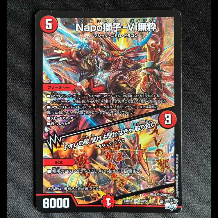 Napo Shishi-Vi Mushiki|Listen to My Song, You Must Listen Brawl SR S4/S8 1枚