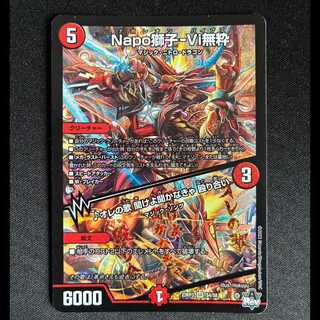 Napo獅子-Vi無粋｜オレの歌 聞けよ聞かなきゃ 殴り合い SR S4/S8 1枚