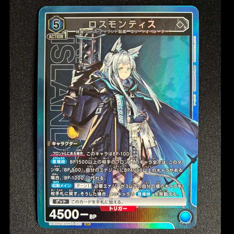 ロスモンティス SR UA30BT/ARK-1-060 1枚