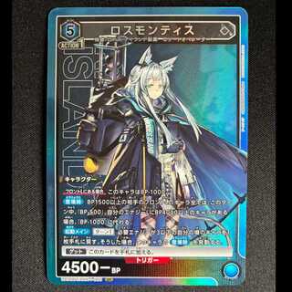 ロスモンティス SR UA30BT/ARK-1-060 1枚