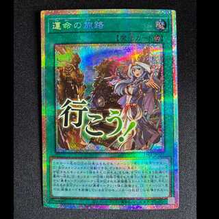 運命の旅路 プリズマティックシークレットレア LPST-JP037 1枚