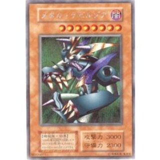 〔状態B〕メタルデビルゾア(初期)【シークレット】{-}《モンスター》 1枚