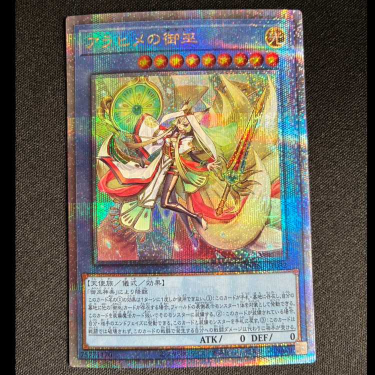 アラヒメの御巫 QCSE・25thシク JP032 1枚