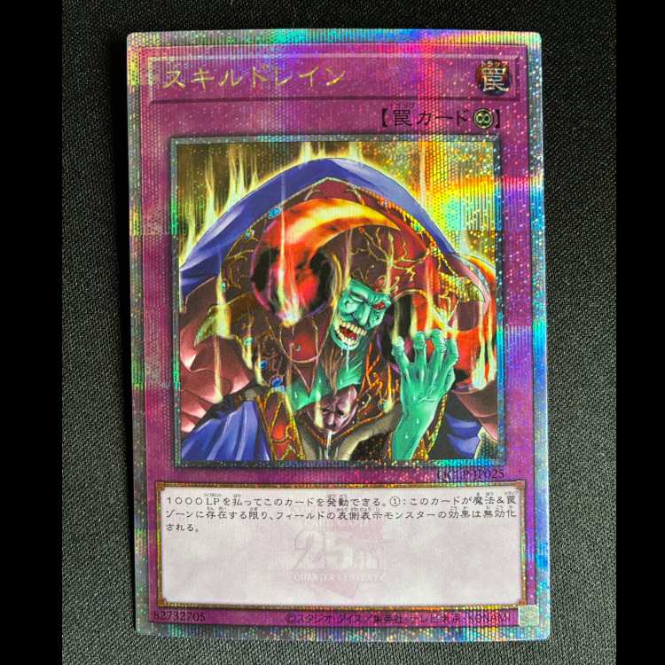 Skill Drain Secret Rare QCLP-JP025 1枚
