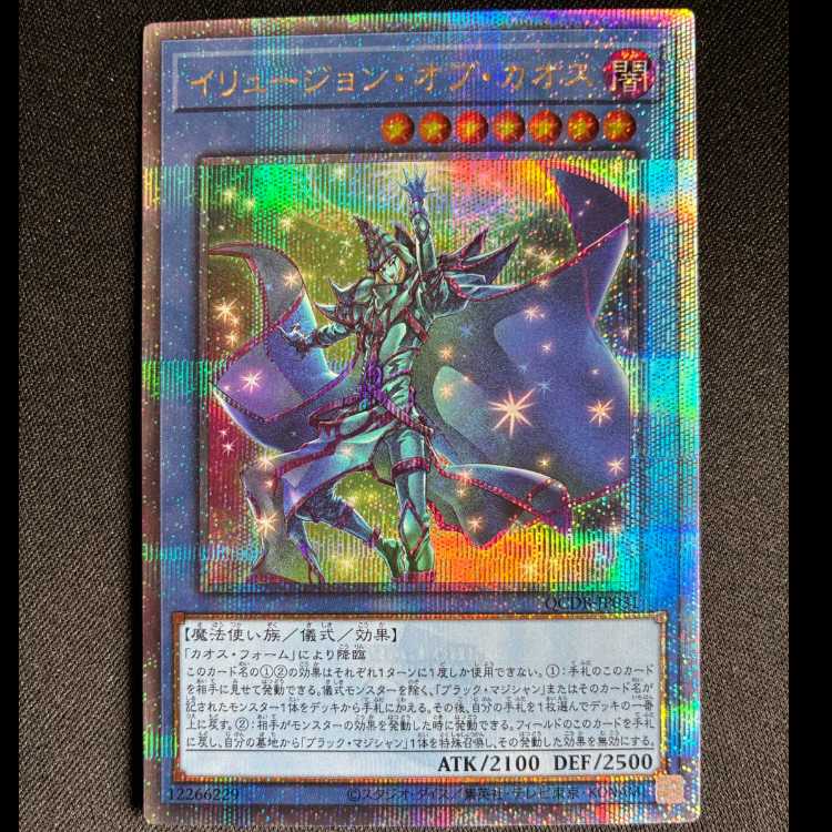 イリュージョン・オブ・カオス QCSE・25thシク QCDB-JP031 1枚
