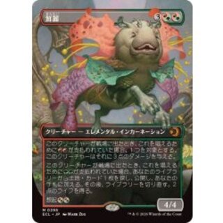 (FOIL)(フルアート)鮮麗/Vibrance《日本語》【ECL】 1枚