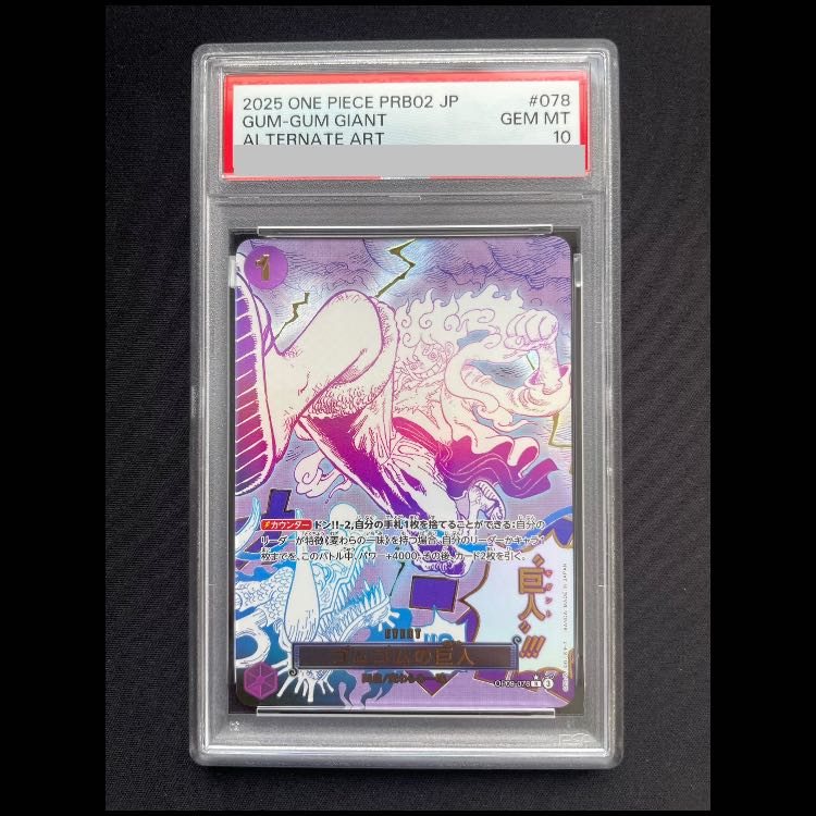 【PSA10】 ゴムゴムの巨人 (パラレル/PRB02) [R] {OP09-078} 1枚