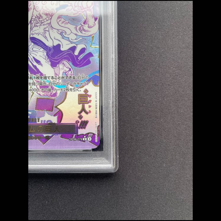 【PSA10】 ゴムゴムの巨人 (パラレル/PRB02) [R] {OP09-078} 1枚