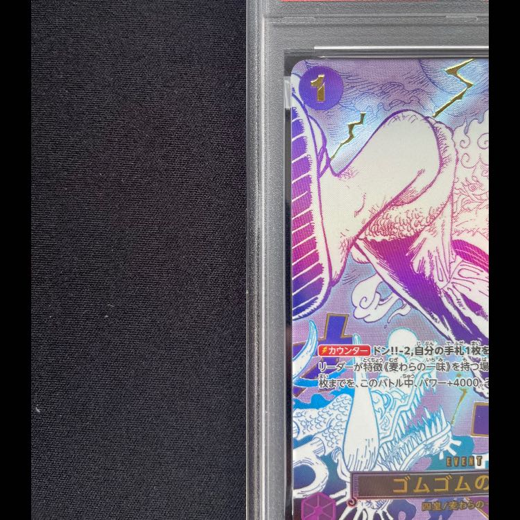 【PSA10】 ゴムゴムの巨人 (パラレル/PRB02) [R] {OP09-078} 1枚