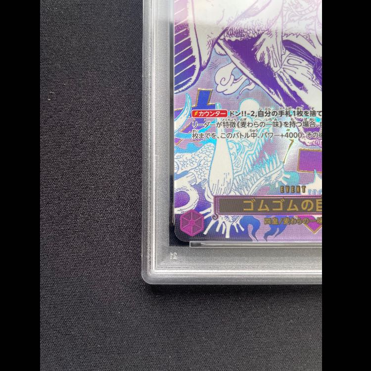 【PSA10】 ゴムゴムの巨人 (パラレル/PRB02) [R] {OP09-078} 1枚