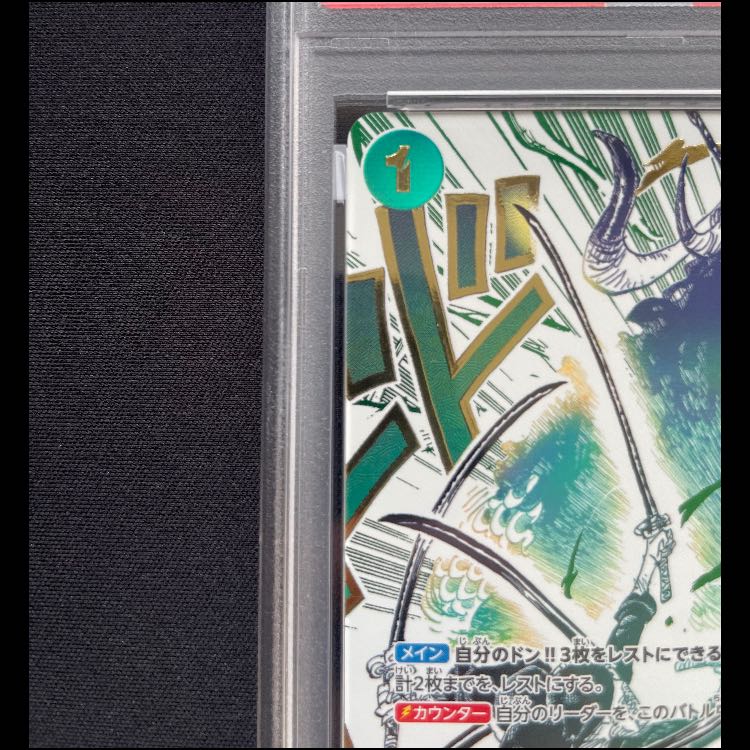 【PSA10】鬼気 九刀流 阿修羅 抜剣 亡者戯 (パラレル) [R] {OP12-037} 1枚