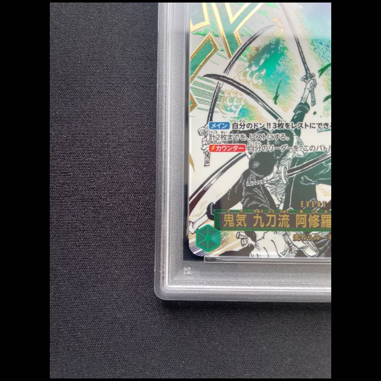 【PSA10】鬼気 九刀流 阿修羅 抜剣 亡者戯 (パラレル) [R] {OP12-037} 1枚