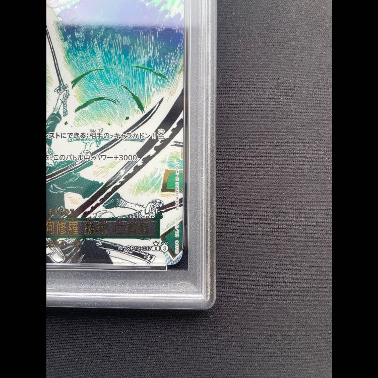 【PSA10】鬼気 九刀流 阿修羅 抜剣 亡者戯 (パラレル) [R] {OP12-037} 1枚