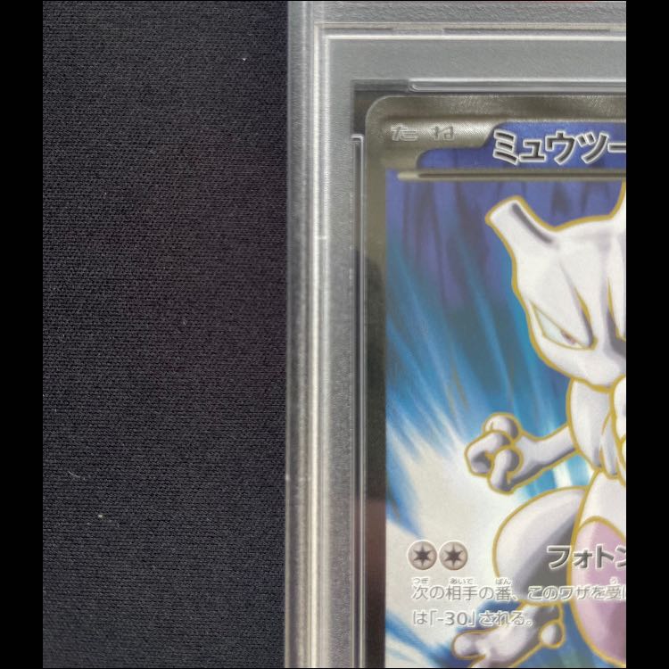 【PSA10】ミュウツーEX SR 062/059 1枚