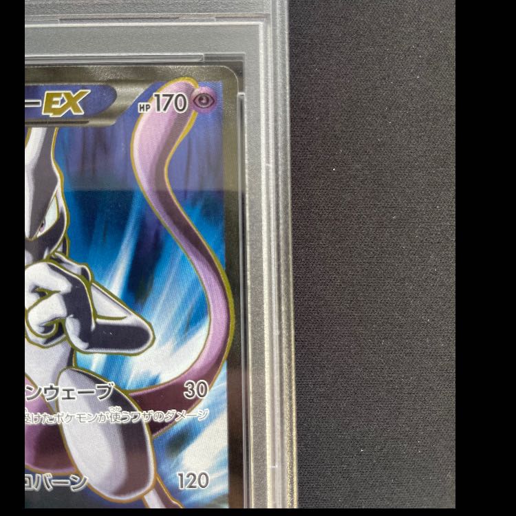【PSA10】ミュウツーEX SR 062/059 1枚