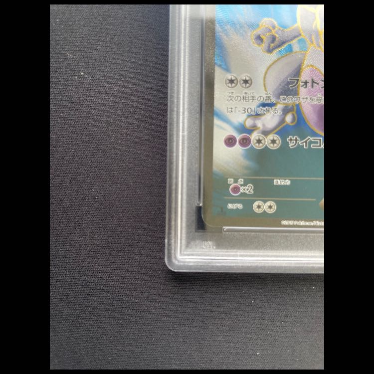 【PSA10】ミュウツーEX SR 062/059 1枚