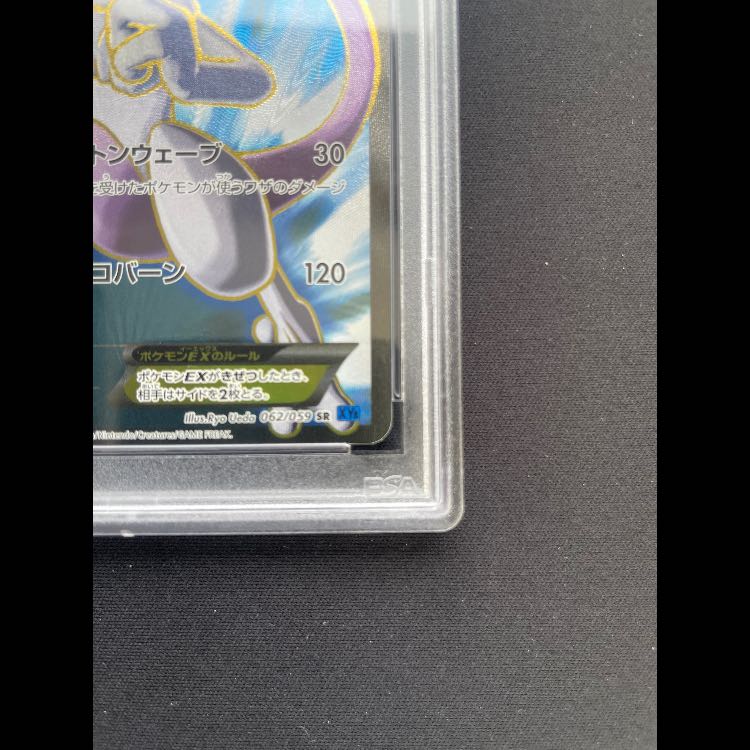 【PSA10】ミュウツーEX SR 062/059 1枚